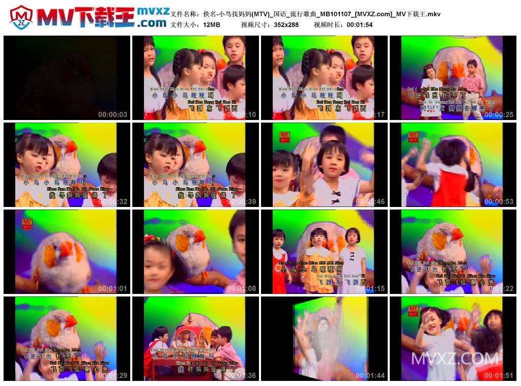 佚名-小鸟找妈妈(MTV)_国语_流行歌曲_MB101107